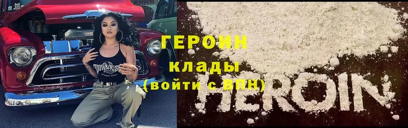 Героин Heroin  Железногорск 